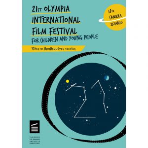 Read more about the article ΟΙ ΒΡΑΒΕΥΜΕΝΕΣ ΤΑΙΝΙΕΣ ΤΟΥ ΦΕΣΤΙΒΑΛ ΟΛΥΜΠΙΑΣ  ΣΤΗΝ ΤΑΙΝΙΟΘΗΚΗ ΤΗΣ ΕΛΛΑΔΟΣ