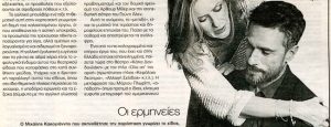 Read more about the article Όλα Απ’ την Αρχή