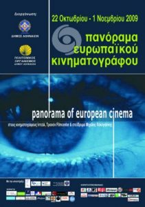 Read more about the article Panorama of European Cinema festival and Francis Ford Coppola at Michael Cacoyannis Foundation