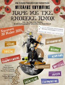 Read more about the article ON THE BREATH OF SPRING | An eclectic Musical Performance with instrumental pieces and songs by the composer Michalis Koumbios