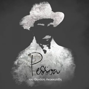 Read more about the article PESSOA  του Θανάση Ακοκκαλίδη | 2η χρονιά