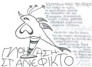 Read more about the article «Ποιηματογραφίες» – Ποιήματα με Ζωγραφιές | Έκθεση ζωγραφικής και ποίησης του Αντρέα Γιολάση