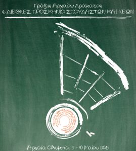 Read more about the article Ancient Drama Act: The 1st International Proscenium for Students and Youth