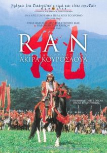 Read more about the article Ran, Akira Kurosawa 26 Νοεμβρίου – 9 Δεκεμβρίου
