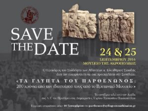 Read more about the article SAVE THE DATE : ΤΑ ΓΛΥΠΤΑ ΤΟΥ ΠΑΡΘΕΝΩΝΟΣ-200 χρόνια από την ιδιοποίηση τους από το Βρετανικό Μουσείο