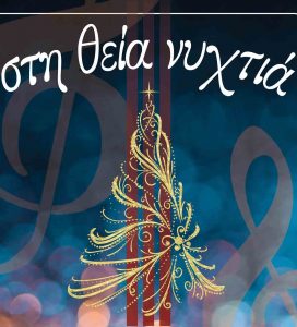 Read more about the article Στη Θεία Νυχτιά