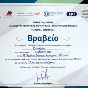 Read more about the article Ταινία μικρού μήκους, “Θα τα καταφέρω”
