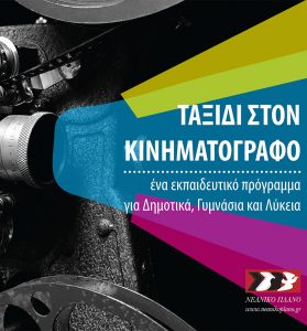 Read more about the article A Journey through Cinema