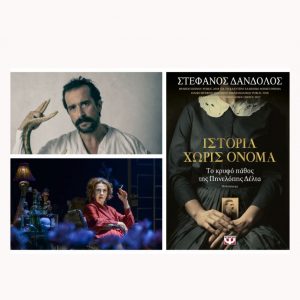 Read more about the article Και πιο αναλυτικά πλέον από την Athens Voice…