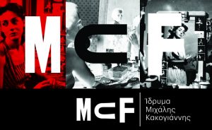 Read more about the article Η νέα ταυτότητα του ιδρύματος Μιχάλης Κακογιάννης είναι δυνατή, σύγχρονη, με κοφτερή ματιά και έντονο χαρακτήρα.