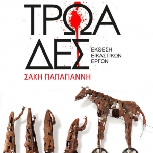 Read more about the article «The Trojan Women» – Sakis Papagiannis