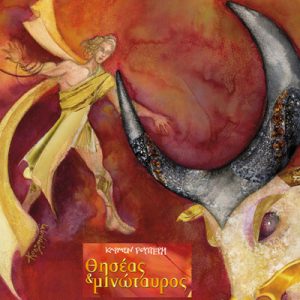 Read more about the article “Θησέας και Μινώταυρος” από την Κάρμεν Ρουγγέρη και την ομάδα της.