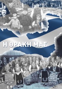 Read more about the article OUR THRACE | The Anchialos Association in Athens presents a music and dance performance