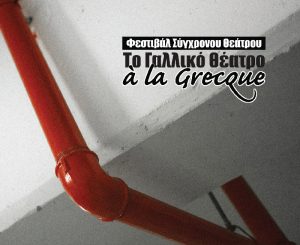 Read more about the article “Το Γαλλικό Θέατρο à la Grecque”