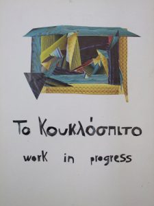 Read more about the article Το Κουκλόσπιτο του Ίψεν | Παράσταση / Παρουσίαση στο πλαίσιο του σεμιναρίου του συστήματος του Laban και της εφαρμογής του στην τέχνη της υποκριτικής