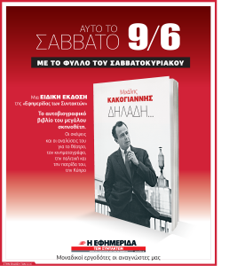Read more about the article Μιχάλης Κακογιάννης  Δηλαδή…
