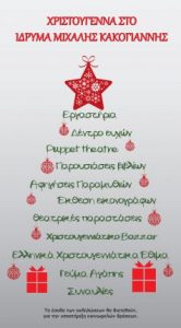 Read more about the article Χριστούγεννα στο Ίδρυμα Μιχάλης Κακογιάννης | Δεκέμβριος 2015 – Ιανουάριος 2016