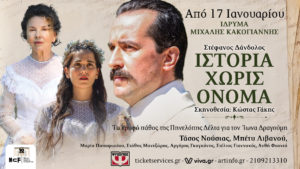 Read more about the article ΙΣΤΟΡΙΑ ΧΩΡΙΣ ΟΝΟΜΑ