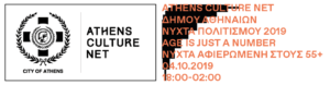 Read more about the article Νύχτα Πολιτισμού
