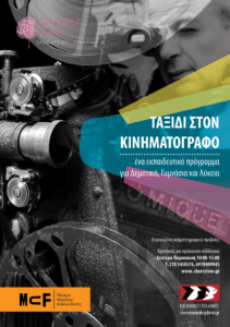 Read more about the article Ανοιχτή επιστολή προς τους εκπαιδευτικούς