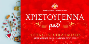 Read more about the article Χριστούγεννα μαζί