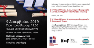 Read more about the article Ένωση Σεναριογράφων Ελλάδος