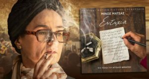 Read more about the article Σάρωσε τα βραβεία Ίρις η «Ευτυχία»