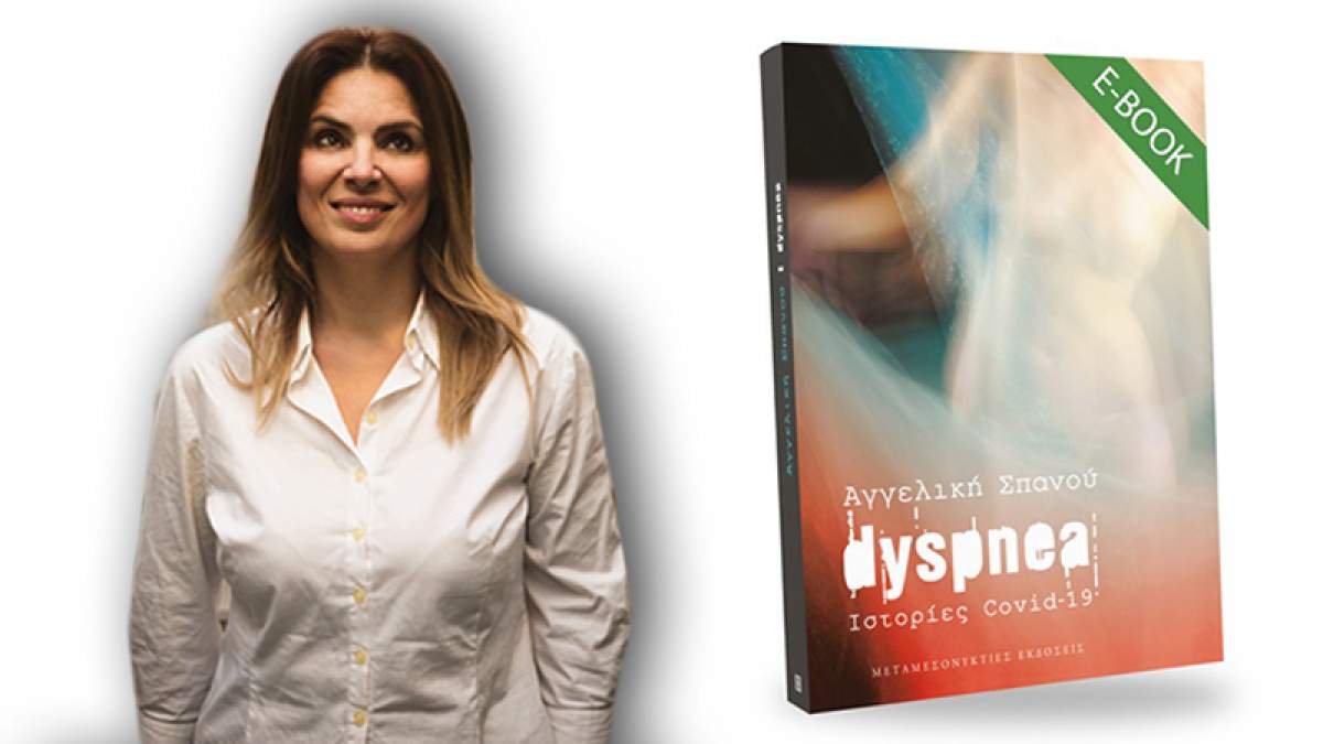 Dyspnea-Ιστορίες Covid-19: To βιβλίο της Αγγελικής Σπανού που ...