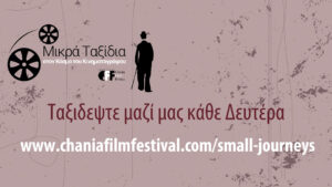 Read more about the article Μικρά Ταξίδια στον Κόσμο του Κινηματογράφου