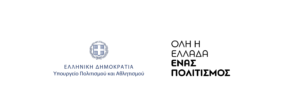 Read more about the article Αναβολή εκδηλώσεων του θεσμού «Όλη η Ελλάδα ένας Πολιτισμός»