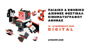 Read more about the article Το πρόγραμμα του 3ου Παιδικού & Εφηβικού Διεθνούς Φεστιβάλ Κινηματογράφου Αθήνας