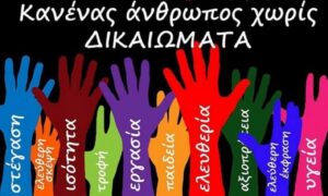 Read more about the article Παγκόσμια ημέρα ανθρωπίνων δικαιωμάτων