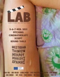 Read more about the article Φεστιβάλ Δράμας – LAB, Το Νέο Ετήσιο Εκπαιδευτικό Πρόγραμμα Του DISFF