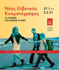 Read more about the article Νέος Ελβετικός Κινηματογράφος