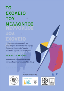 Read more about the article Το σχολείο του Μέλλοντος