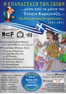 Read more about the article «Η Επανάσταση των Σκιών»