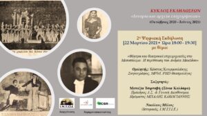 Read more about the article Θέατρα και θεατρικοί επιχειρηματίες στο Μεσοπόλεμο: Η περίπτωση του Ανδρέα Μακέδου