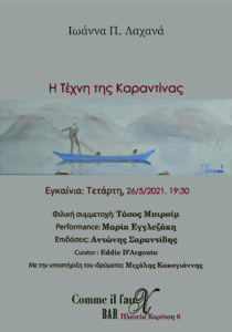 Read more about the article Η Ι. Λαχανά και το εικαστικό αποτύπωμα του Δικαίου