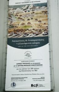 Read more about the article Η Τρίπολη στην Αθήνα
