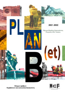 Read more about the article PLAN(et) B: Περιβάλλον και κοινωνική δικαιοσύνη