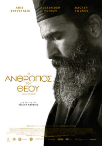 Read more about the article Ο Άνθρωπος του Θεού (Μan of God)
