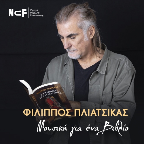 Read more about the article PHILIPPOS PLIATSIKAS MUSIC FOR A BOOK