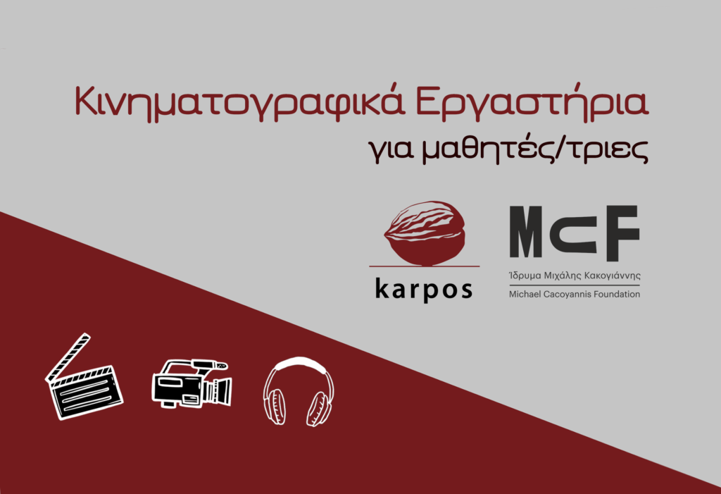 Read more about the article Karpos – Workshops