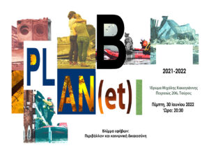 Read more about the article PLAN(et) B: Περιβάλλον και κοινωνική δικαιοσύνη