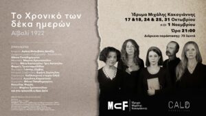 Read more about the article Το χρονικό των δέκα ημερών – Αϊβαλί 1922