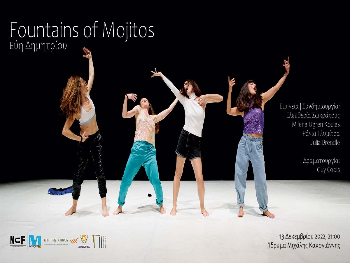 Read more about the article FOUNTAINS OF MOJITOS – <strong><em>Eύη Δημητρίου / Εν δράσει</em></strong>