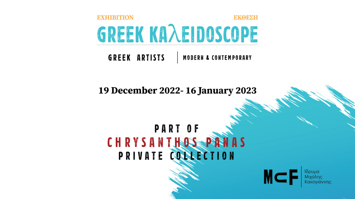 Read more about the article GREEK ΚΑΛΕΙDOSCOPE