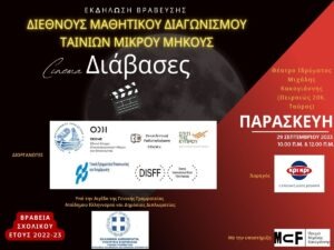 Read more about the article “Cinema… διάβασες;”