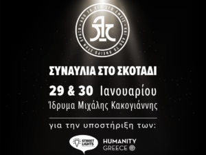 Read more about the article Οι Λόγος Τιμής τραγουδούν στο σκοτάδι!