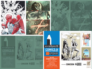 Read more about the article Έκθεση Comics & Εικονογράφησης – «Εν Αιθρία»